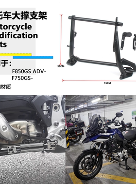 适用宝马F750GS F900GS F850GS ADV改装大撑摩托车大脚撑停车大撑