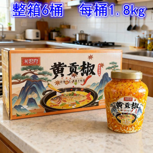 湘君府黄贡椒1.8KG剁椒酱农家自制辣椒酱香辣黄辣椒调料烧菜烧鱼