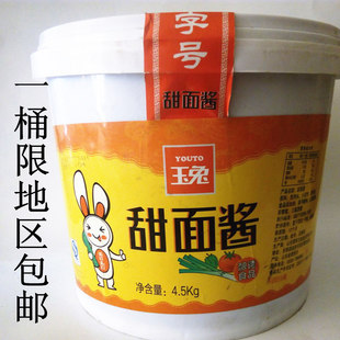 玉兔甜面酱调味品酱料蘸酱手抓饼炸酱煎饼酱大桶装9斤面酱黄酱
