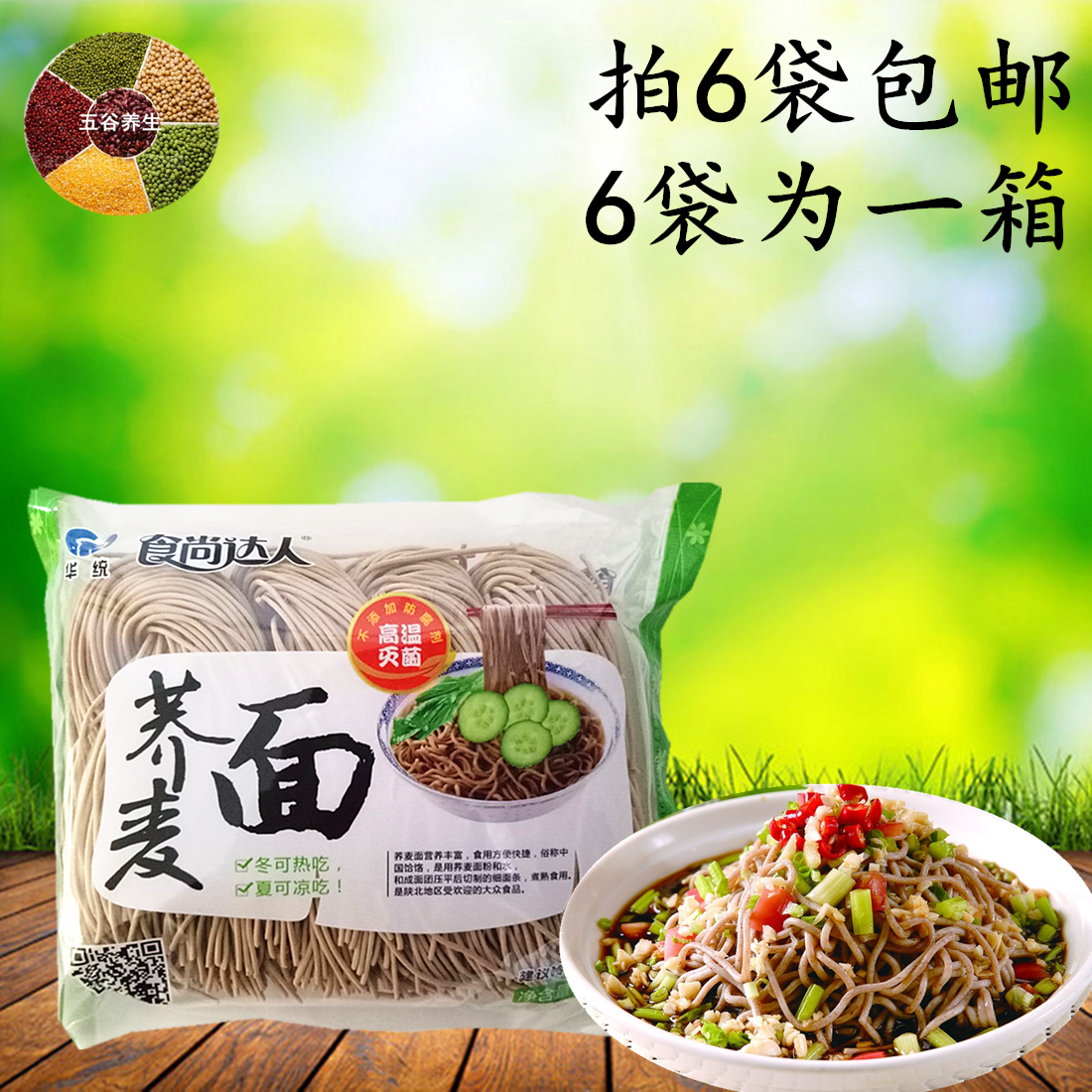 食尚荞麦生鲜煮面火锅方便