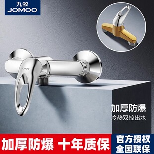 九牧卫浴淋浴水龙头冷热水混水阀浴缸浴室洗澡沐浴加厚三联35076
