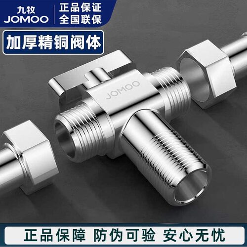 九牧一进二出角阀三通分水阀全铜球阀家用三角阀大流量开关分水器