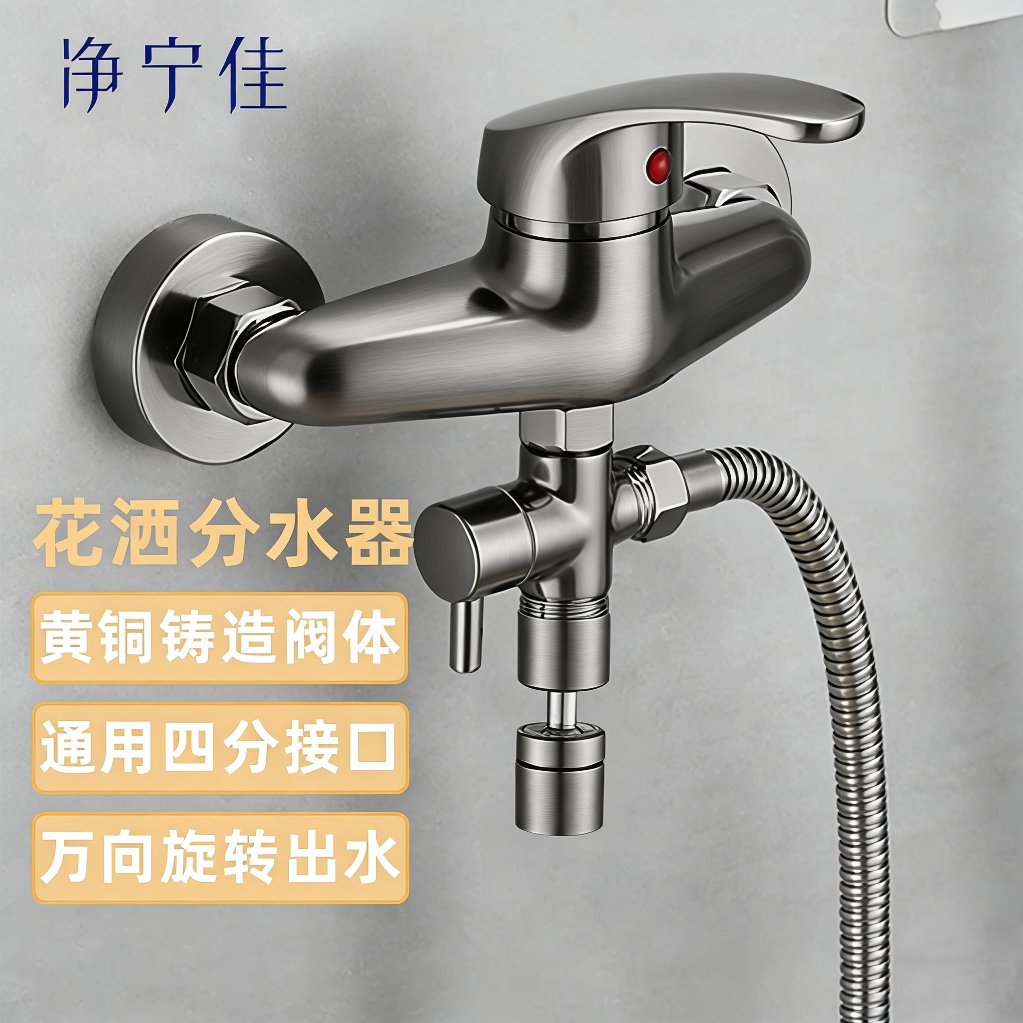 枪灰色分水器花洒混水阀一进二出转换三通阀淋浴龙头一分二转接头