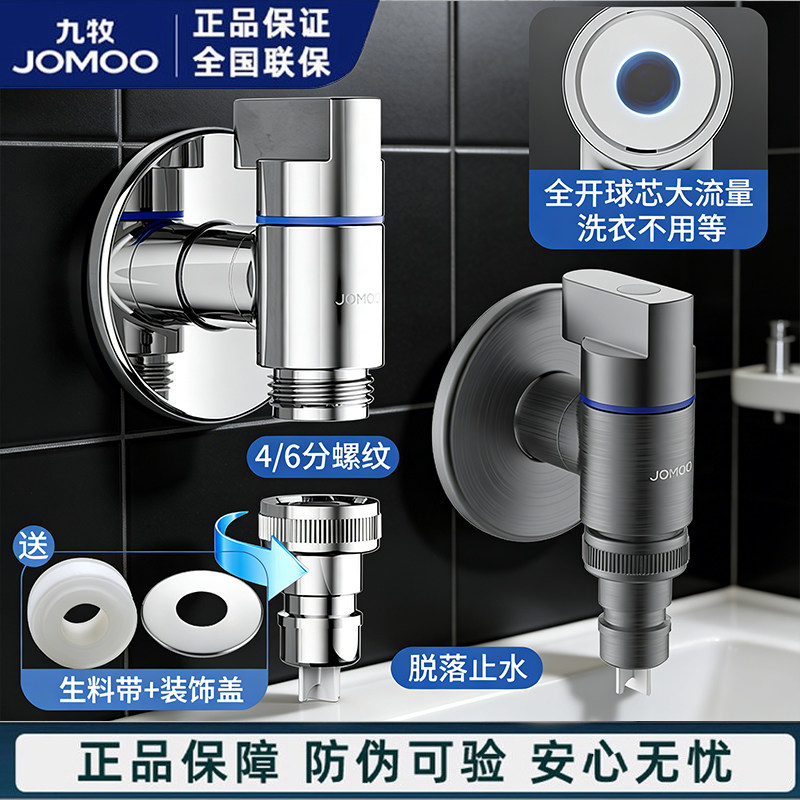 九牧全铜洗衣机水龙头自动止水嘴卡扣式家用滚筒全自动4分6分接头
