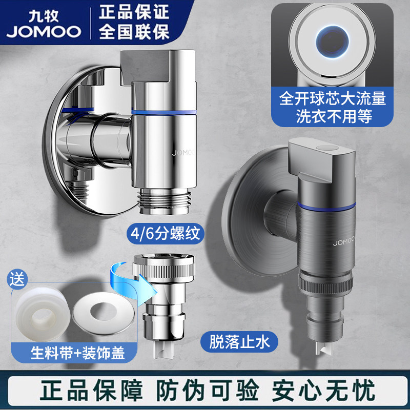 九牧大流量洗衣机球阀水龙头枪灰色自动止水阀卡扣式家用滚筒自动
