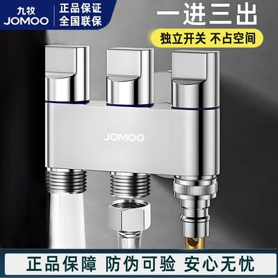 九牧多功能一进三出三控角阀黄铜加厚开关水龙头防爆三角阀家用