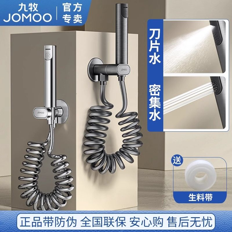 九牧妇洗冲洗喷枪强劲大流量冲洗喷头马桶伴侣弹簧高压水枪卫生间