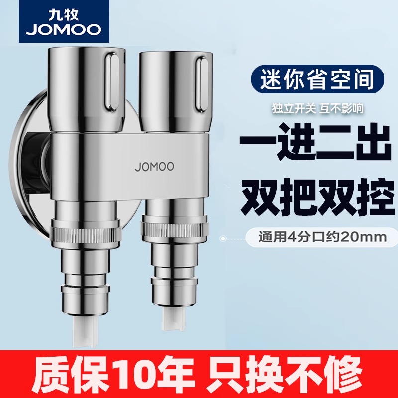九牧洗衣机水龙头家用一分二接头分流器双出水龙头一进二出三通阀