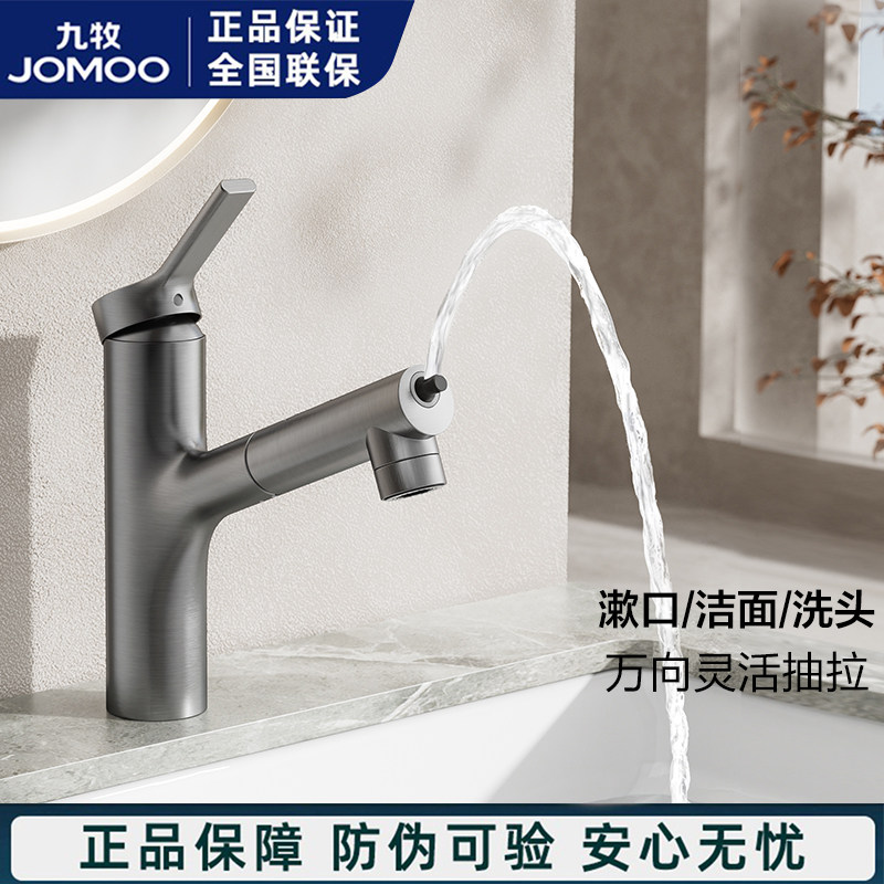 九牧抽拉式枪灰万向冷热水面盆龙头家用卫生间浴室洗漱台水龙头