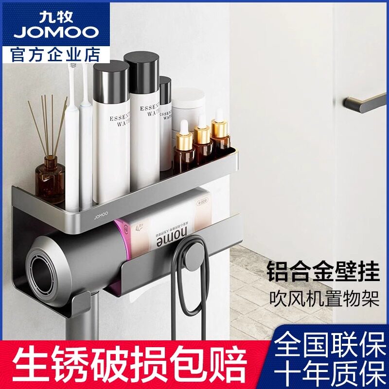 九牧吹风机置物架挂电吹风筒收纳