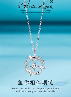 SHEILA LEYNA鱼你相伴项链轻奢小众高级感双鱼座女友闺蜜生日礼物