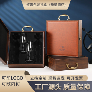 高档红酒带酒杯包装礼盒双支装皮盒木质葡萄酒包装礼品箱支持定制