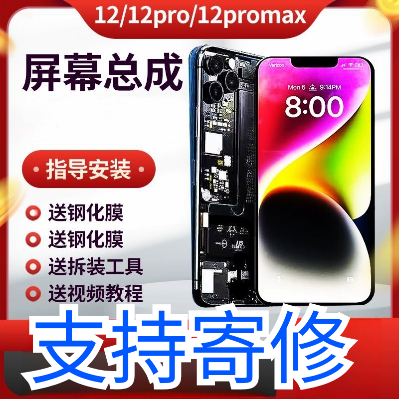 适用苹果12pm屏幕总成11/15/XR/XSmax/11/12p/14高清显示13触摸屏