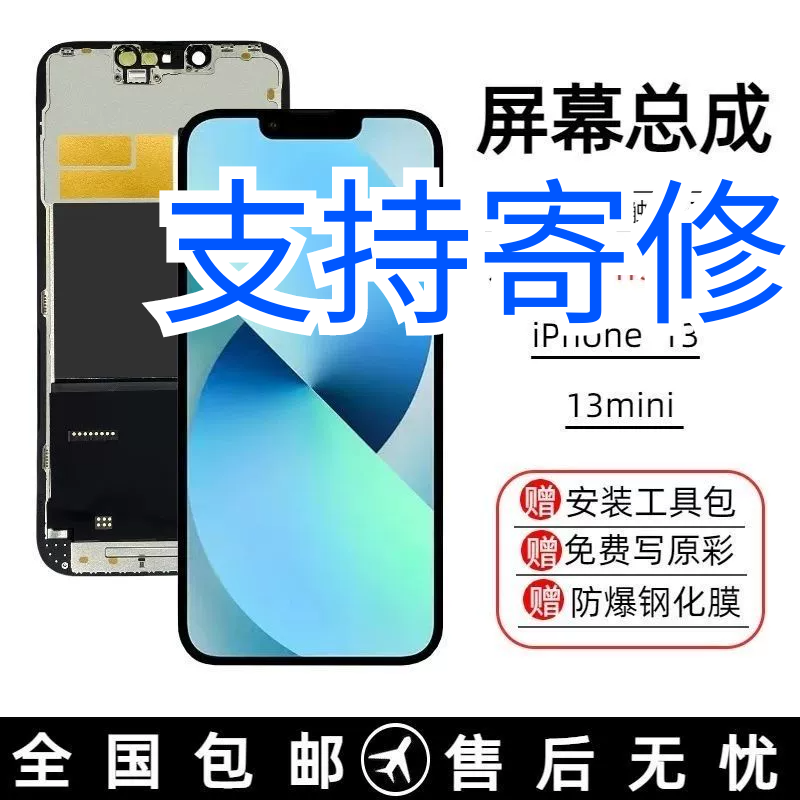 苹果13屏幕总成iPhonexm/12/xr/11液晶14内外总成X屏幕13壳xs国产,3C数码配件,手机屏幕总成,淘宝优惠券,粉丝福利购,淘宝优惠卷