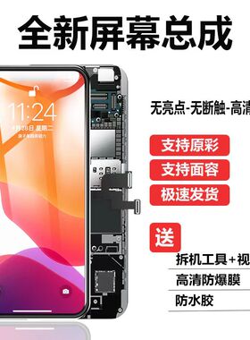 适用苹果屏幕总成iPhoneX/XS/XSmax/XR/11/11Pro/11Proma屏幕全新