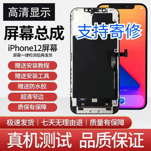 苹果14pm屏幕总成iPhone11/12液晶14内外总成xsMAX屏幕13壳xs国产