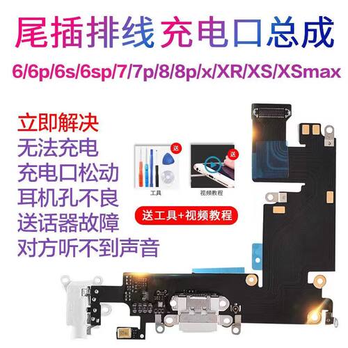 适用13苹果iphone6尾插se2排线14送话器7p手机12pro麦克风x插口xr
