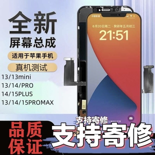 適用12蘋果11 15promax屏幕總成iphoneX XR國產(chǎn)xsmax維修12