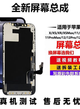 适用苹果11promax国产屏幕XS/XM/XR/11/11PM/12/13/14/15屏幕总成