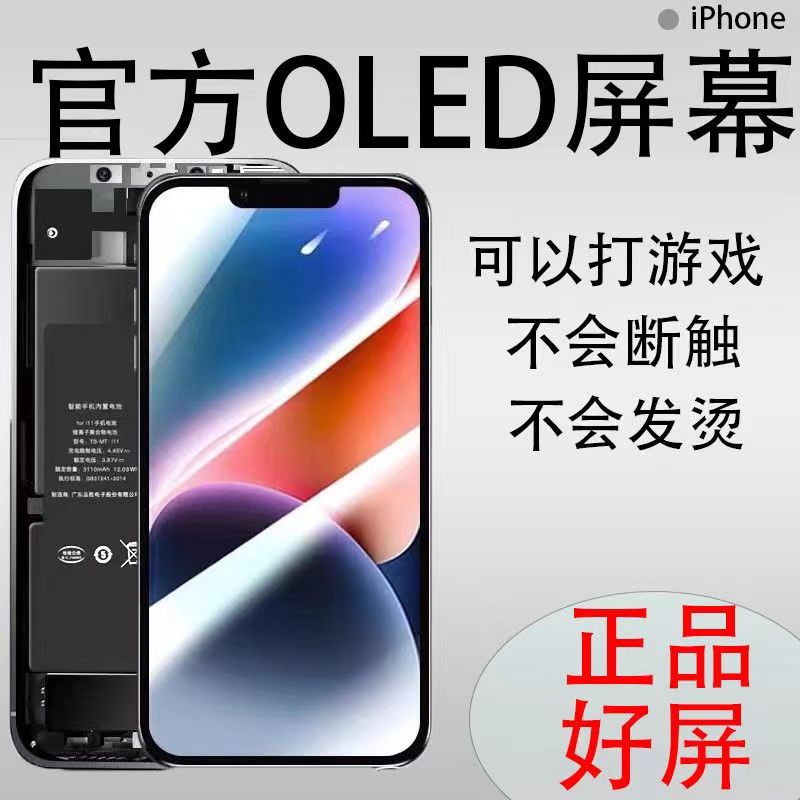 全新屏幕适用于苹果X屏幕总成iphoneX/XS/XR国产xsmax柔性OLED维-封面