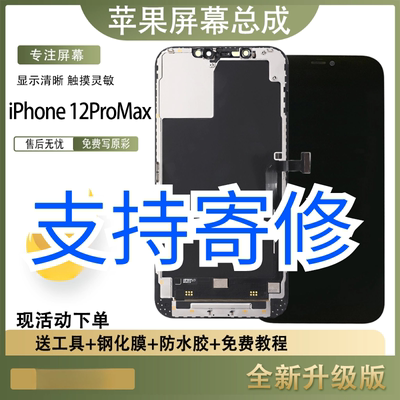 适用iPhone12pm屏幕总成11/12/13/xsmax/xr显示触摸屏国产拆机屏x