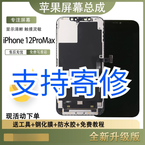 适用iPhone12pm屏幕总成11/12/13/xsmax/xr显示触摸屏国产拆机屏x