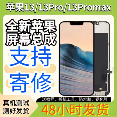 适用11苹果13/14/15promax屏幕总成iphoneX/XS/XR国产xsmax维修12