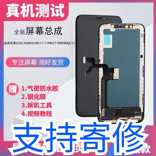适用iPhoneX屏幕苹果XS/XR/11/12promax/13/14总成手机显示触摸屏