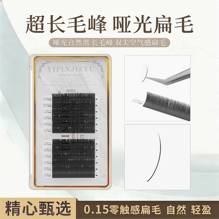 壹品睫语0.15素颜睫毛超长毛峰单根扁毛空气感零触感风吹动睫毛