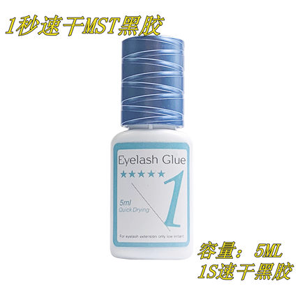 壹品睫语1秒速干黑胶  瓶嘴为开口状态