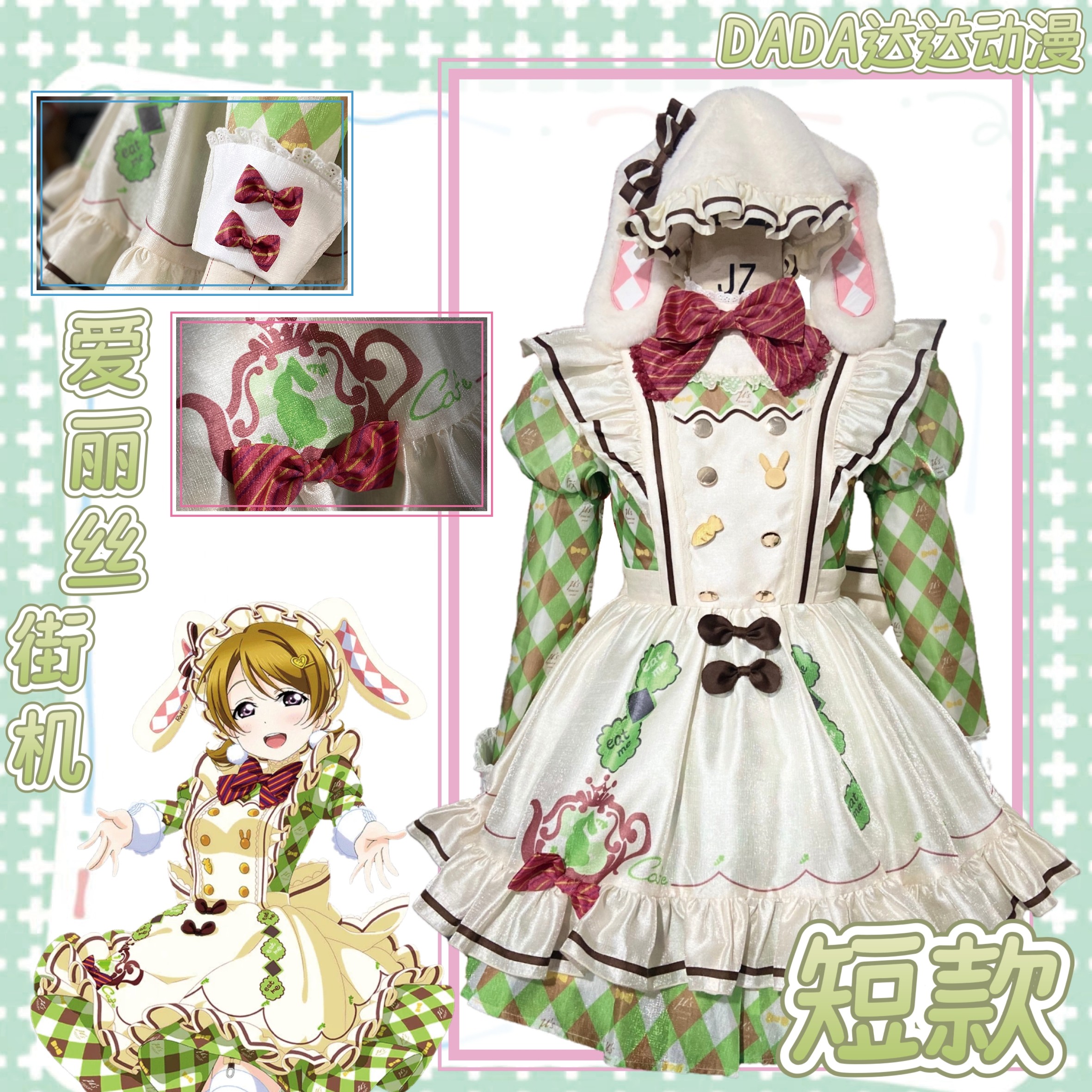达达动漫lovelive短款爱丽丝街机cosplay服装一团尾款全款小兔组
