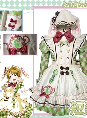 达达动漫lovelive短款爱丽丝街机cosplay服装一团尾款全款小兔组