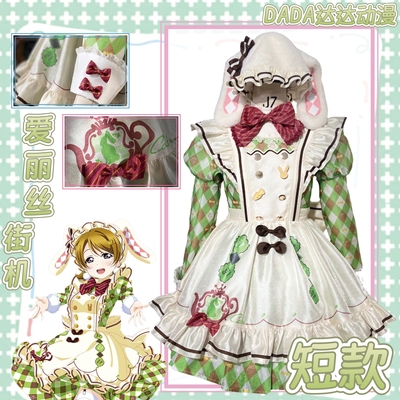 达达动漫lovelive短款爱丽丝街机cosplay服装全款小兔组