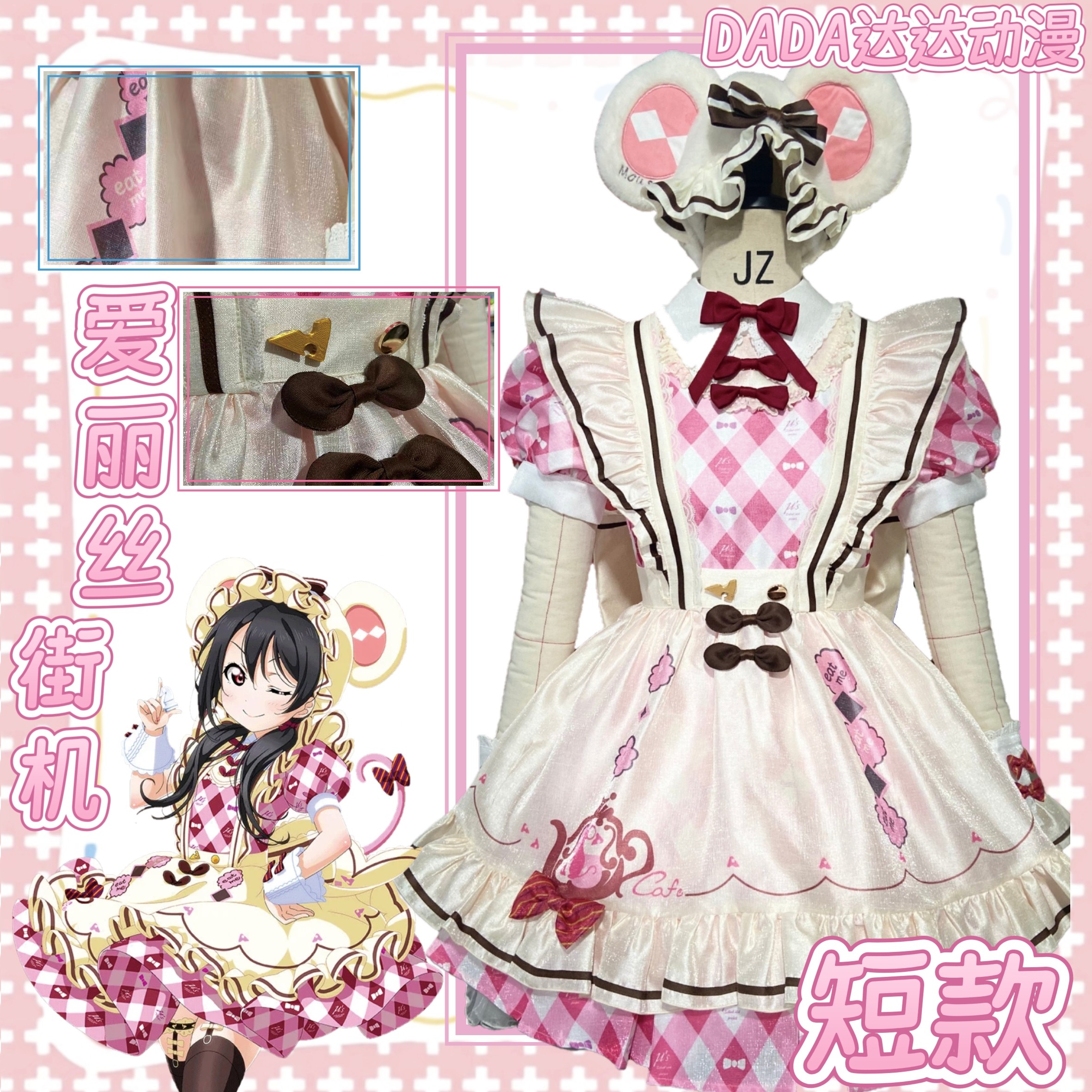 达达动漫lovelive短款爱丽丝街机cosplay服装一团尾款全款小鼠组