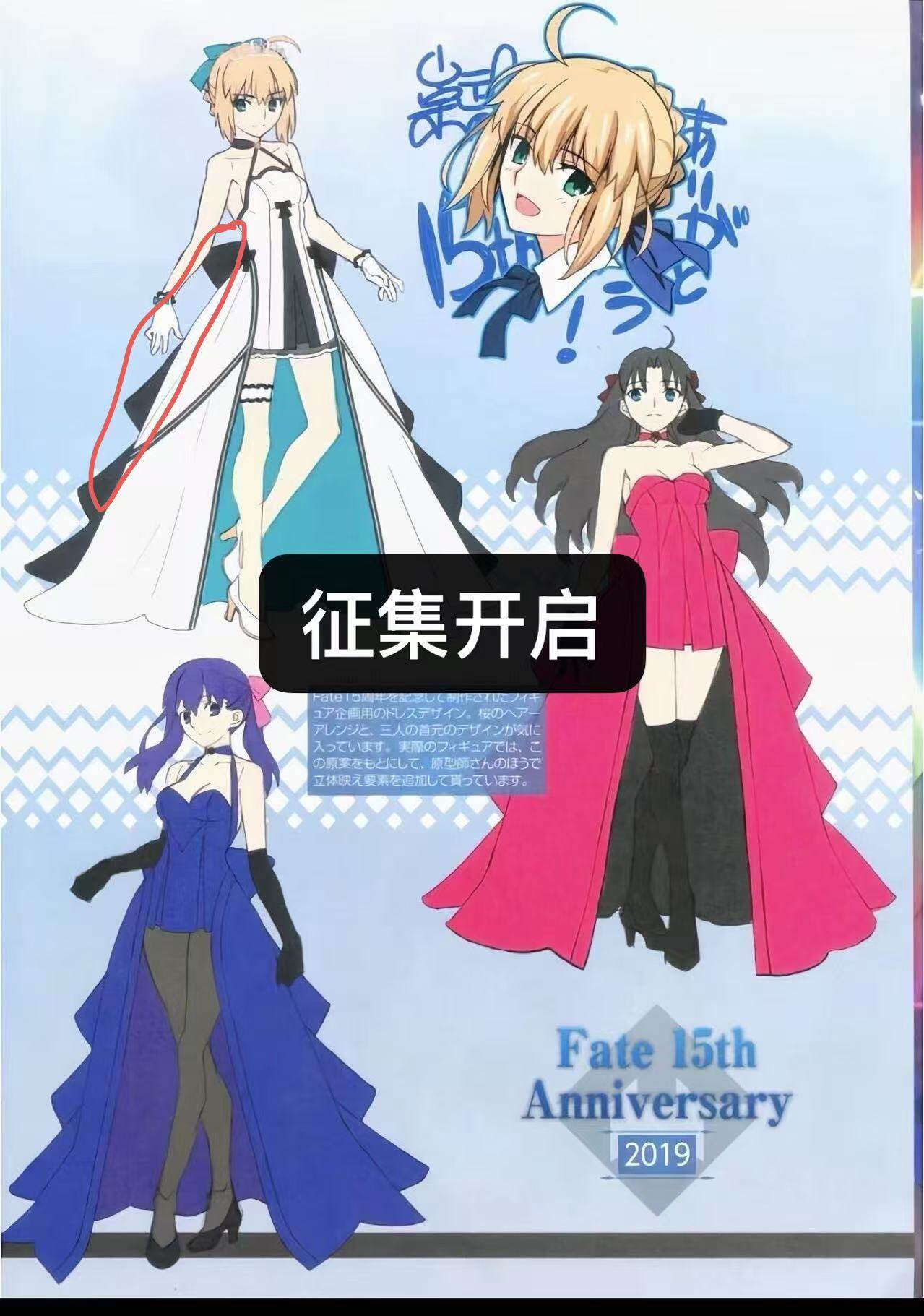 达达动漫FGO15周年cosplay服装女装套装征集