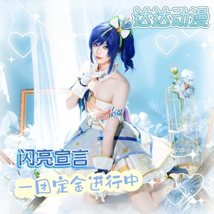 达达动漫偶像活动闪亮宣言雾矢葵套装cosplay服一团尾款全款