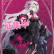 达达动漫FGOfate黑贞定制cosplay服装 征集意向金