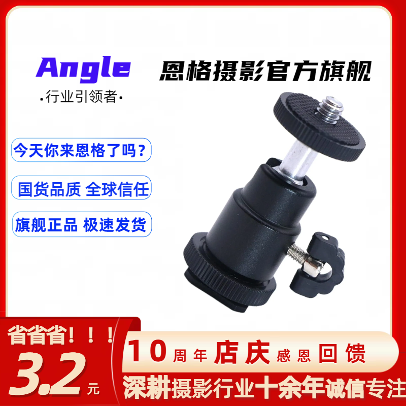 摄影灯手机支架恩格万向金属云台