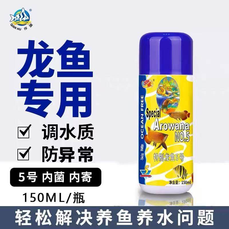 观赏鱼龙鱼专用傲深外寄蒙眼趴缸烂尾杀菌水质安定5号4号3号