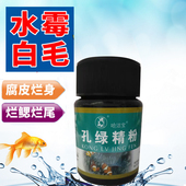 哈洁宝孔绿精粉观赏鱼专用交叉感染水霉烂尾白毛杀菌水族箱用