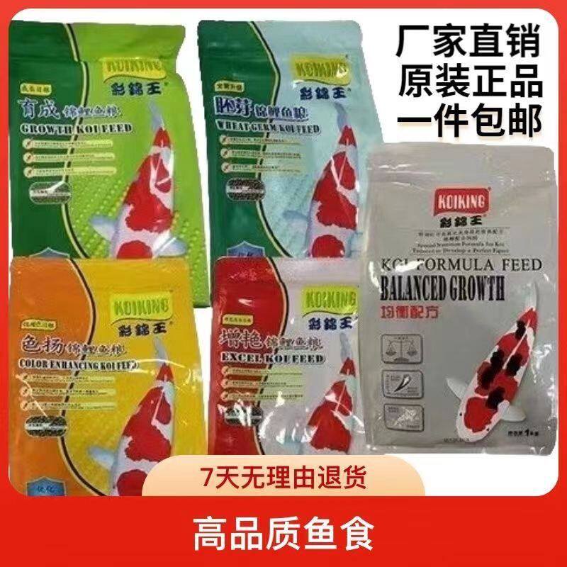 彩锦王锦鲤鱼饲料鱼粮鱼食育成均观赏鱼饲料
