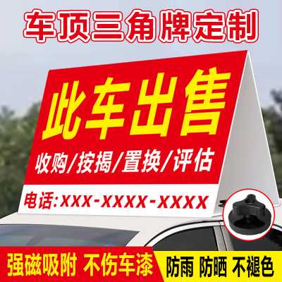 车顶广告牌三角牌高价收车广告牌