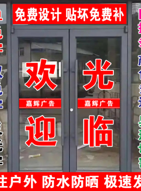 广告贴纸广告字自粘玻璃贴字订做