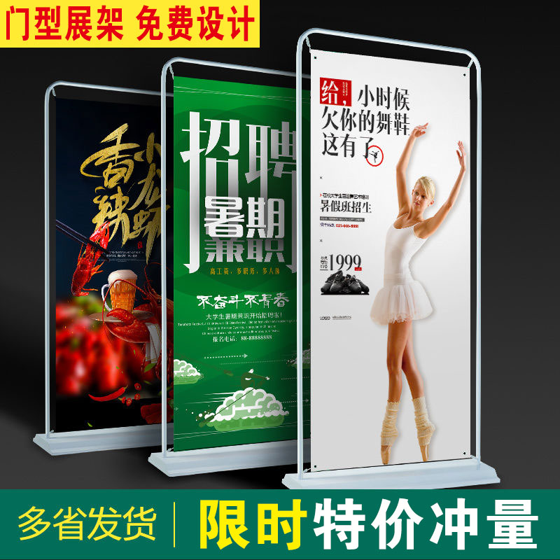 门型展架80*180海报定制