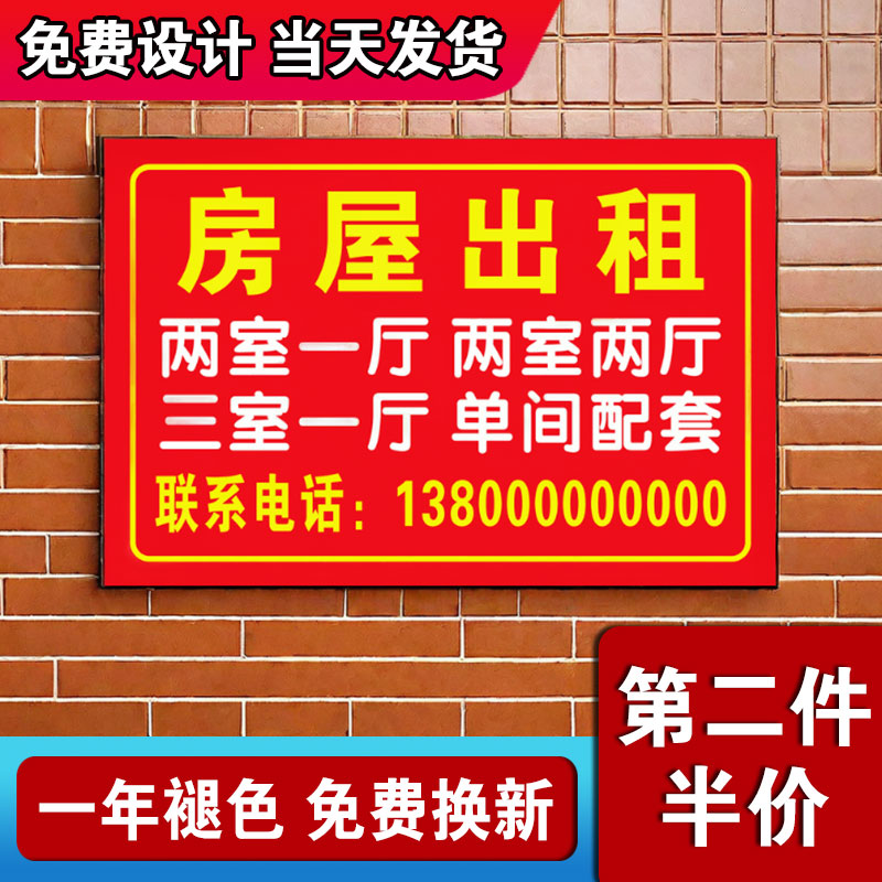 房屋出租广告贴纸挂牌横幅广告布