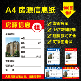 A4房产中介A3房源信息纸A5定制橱窗贴房屋租售定做单页展示广告纸