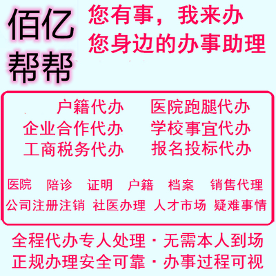上海浦东跑腿帮忙同城代办投标医院清关档案专业诚信便民服务