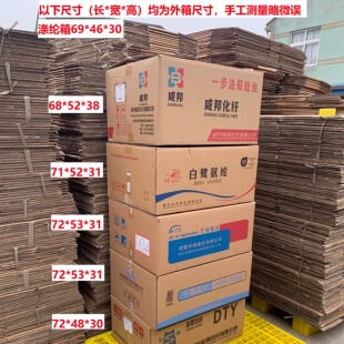出售二手纸箱/旧纸箱/旧纸盒/涤纶箱/氨纶箱