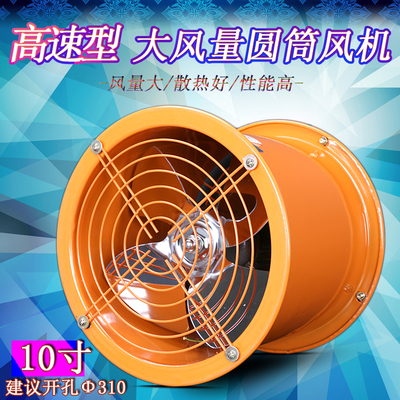 高速轴流式风机 大功率高转速大风量墙式 圆筒强力工业排气扇10寸
