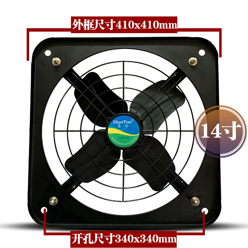 加强型14寸厨房换气扇抽风机